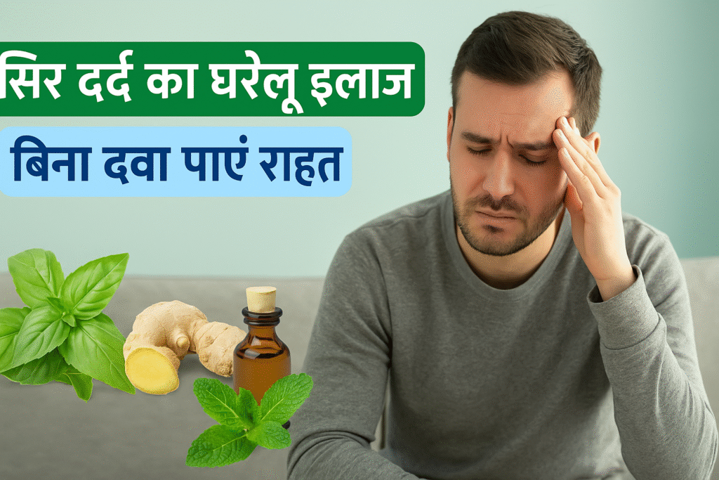 "सिर दर्द से परेशान व्यक्ति और घरेलू उपाय जैसे तुलसी और अदरक के साथ"