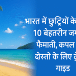 भारत में छुट्टियों के लिए 10 बेहतरीन जगहों का ट्रैवल गाइड – सुनहरी रेत वाला बीच, नीला समुद्र और साफ आसमान, साथ में हिंदी टेक्स्ट।