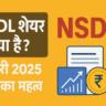"NSDL शेयर क्या है? जनवरी 2025 में इसका महत्व – हिंदी इन्फोग्राफिक जिसमें NSDL, शेयर मार्केट ग्राफ, रुपया सिक्का और डॉक्यूमेंट का चित्रण दिखाया गया है।"