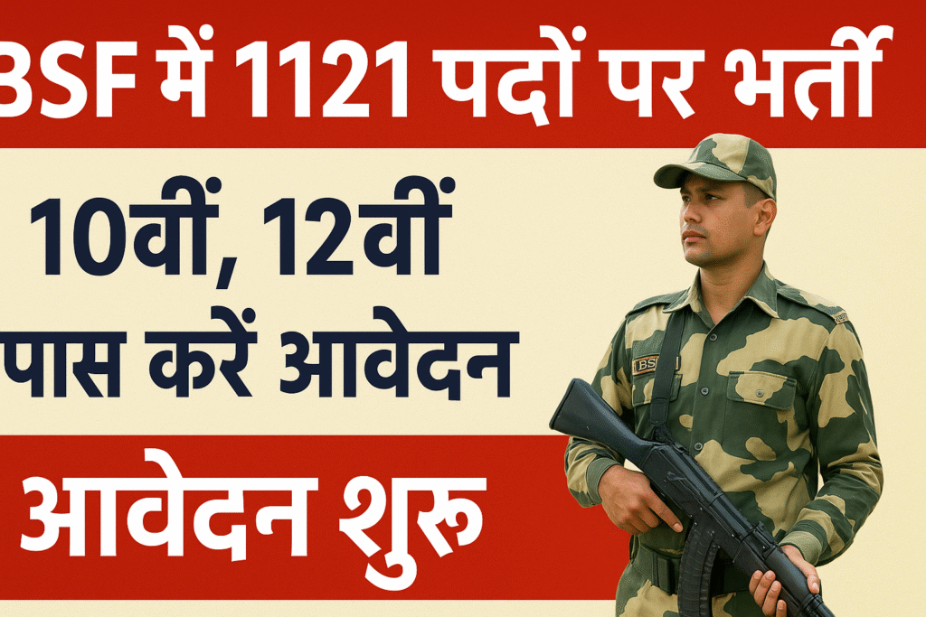"BSF भर्ती 2025: 1121 पदों पर भर्ती, 10वीं और 12वीं पास उम्मीदवार आवेदन करें – BSF सैनिक की यूनिफॉर्म और राइफल के साथ इमेज"