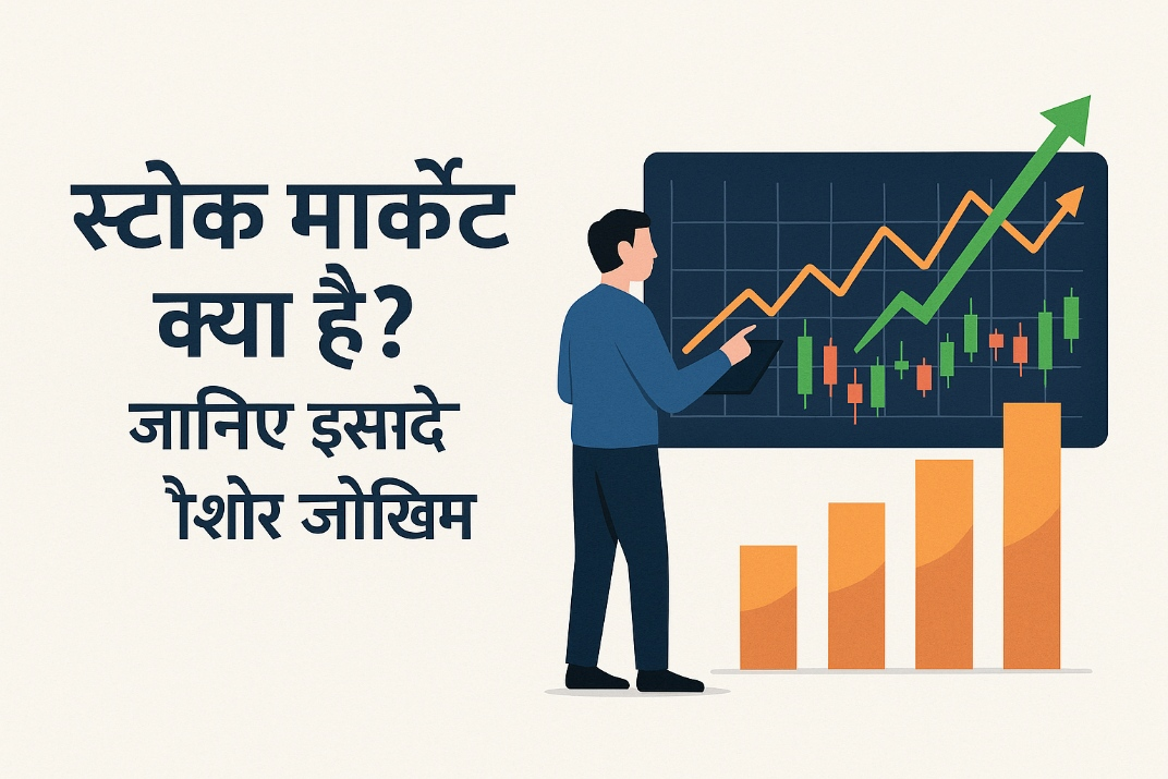 स्टॉक मार्केट में निवेश करते हुए व्यक्ति की तस्वीर